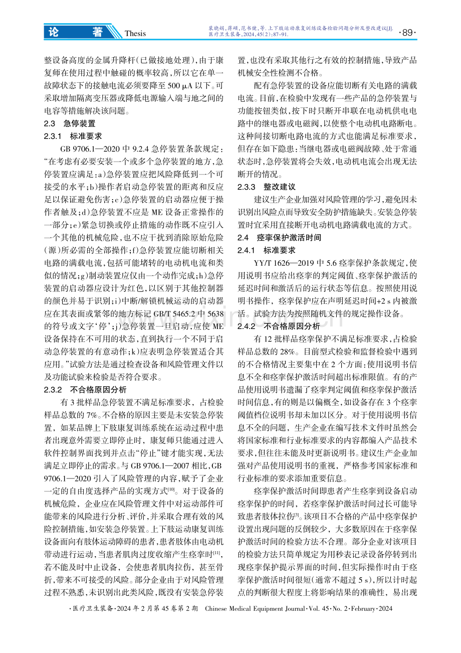 上下肢运动康复训练设备检验问题分析及整改建议.pdf_第3页