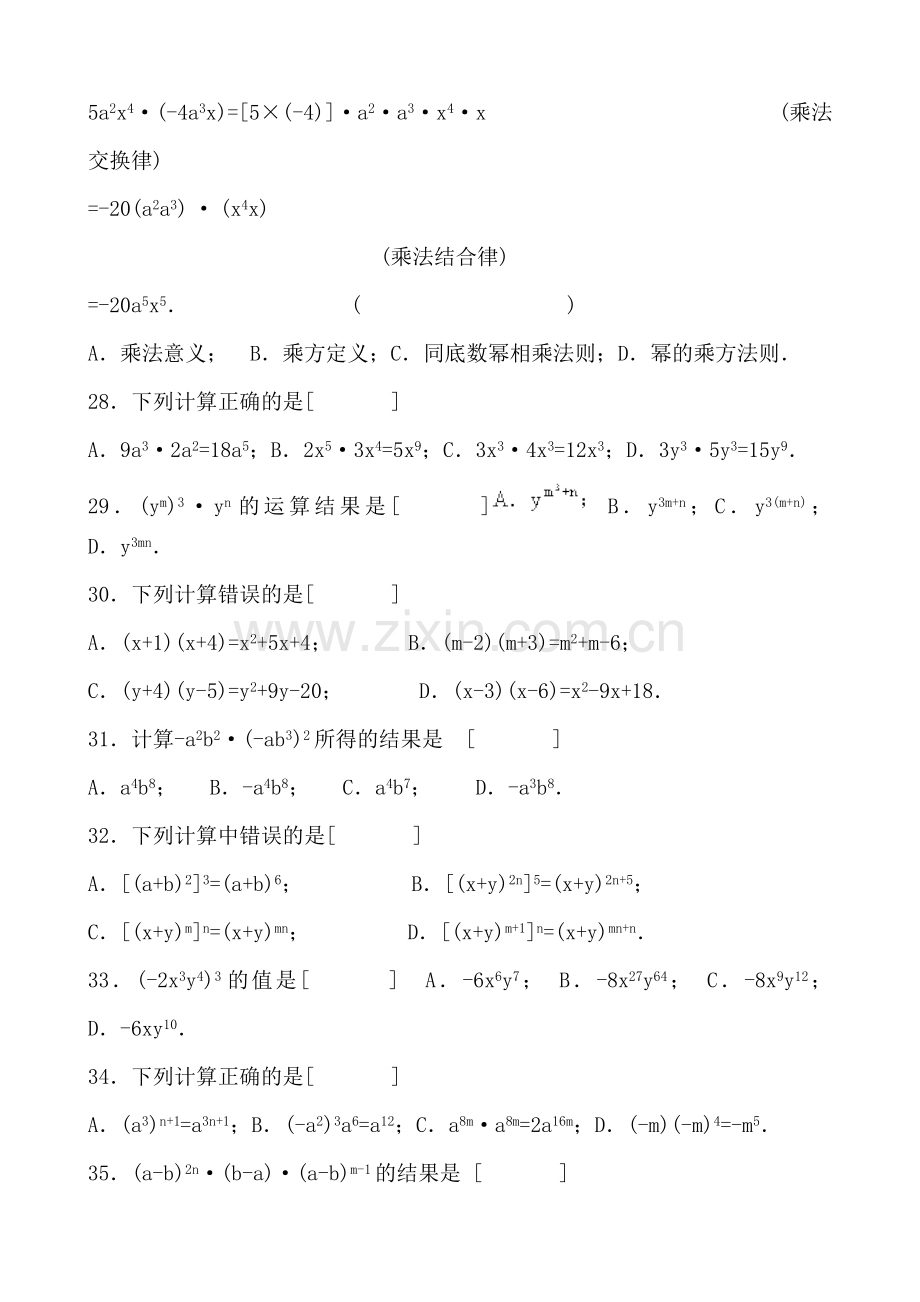 整式的乘法综合练习题(乘法公式三套).doc_第2页