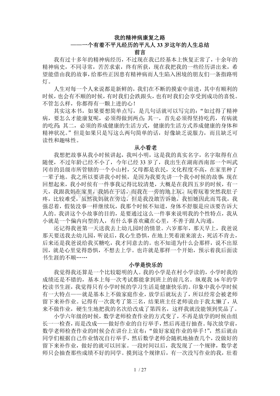 我的精神病康复之路.doc_第1页