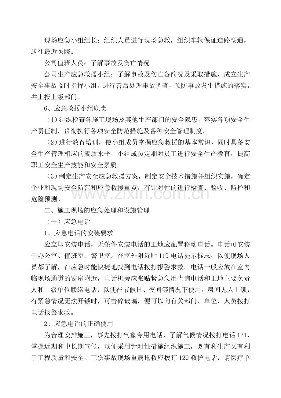 工地防火、防爆、防气体中毒应急预案.doc_第2页