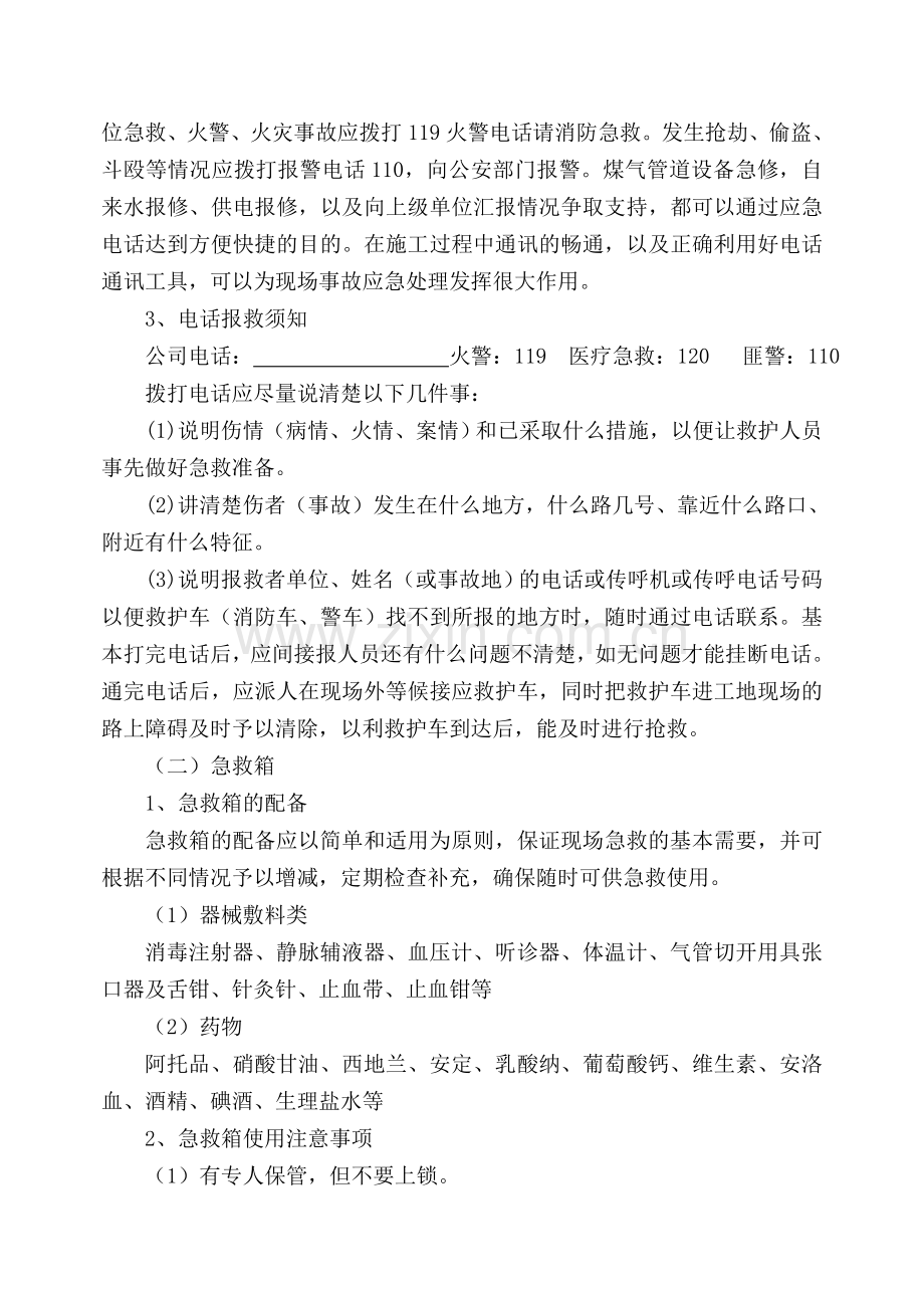 工地防火、防爆、防气体中毒应急预案.doc_第3页