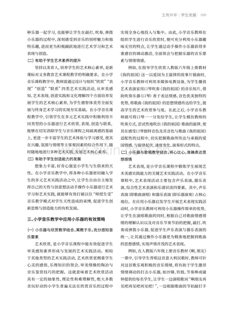 小乐器在小学音乐教学中的应用策略.pdf_第2页