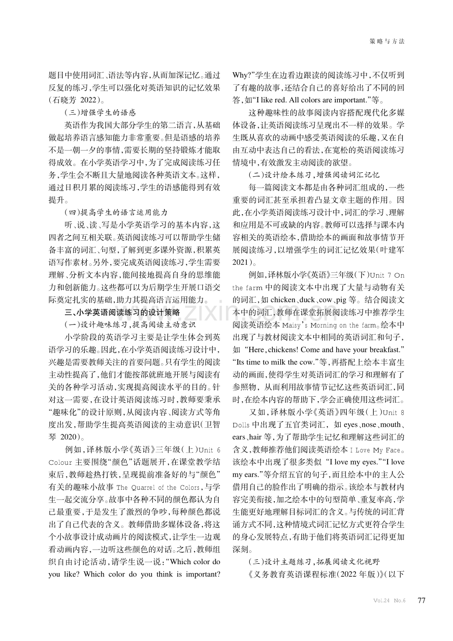 小学英语阅读练习的设计策略探究.pdf_第2页