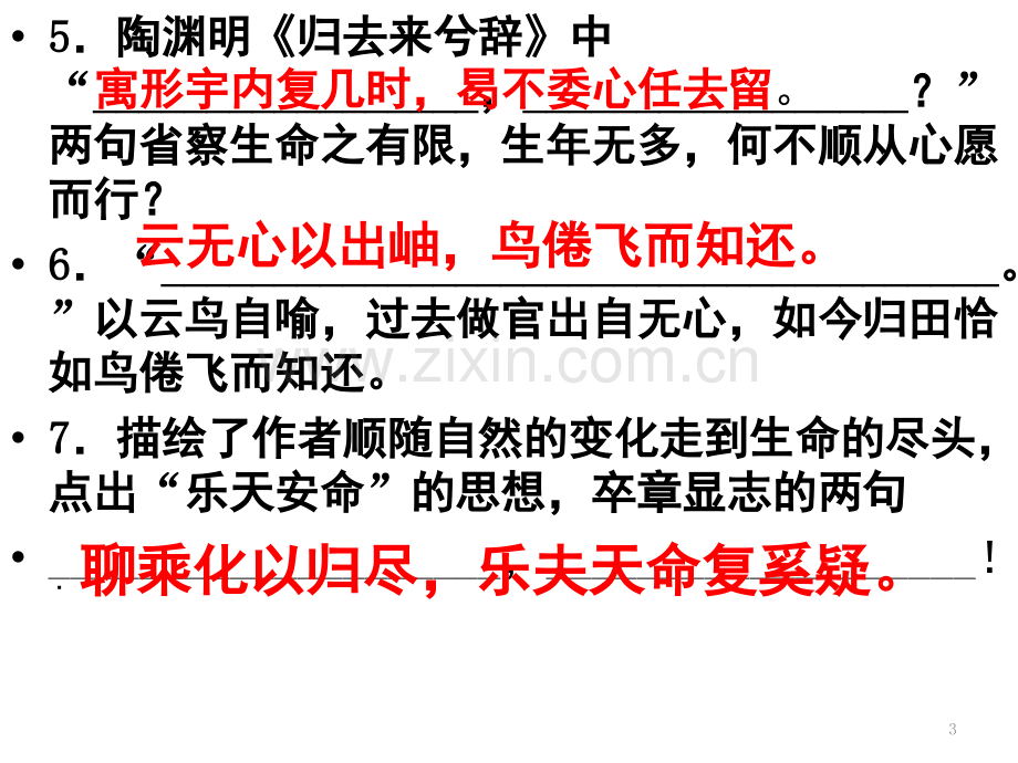 必修五理解性默写(课堂PPT).ppt_第3页