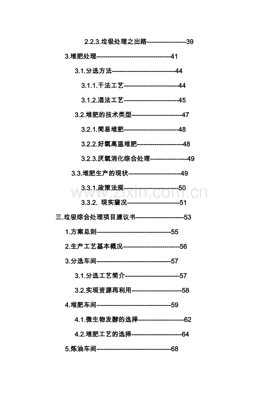 城市生活垃圾综合处理工程项目项目建议书.doc_第3页