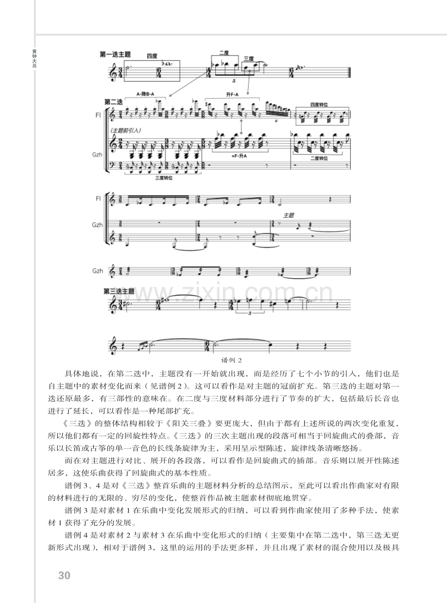 文化交融的技术性体现--叶小纲《三迭》音乐分析.pdf_第3页