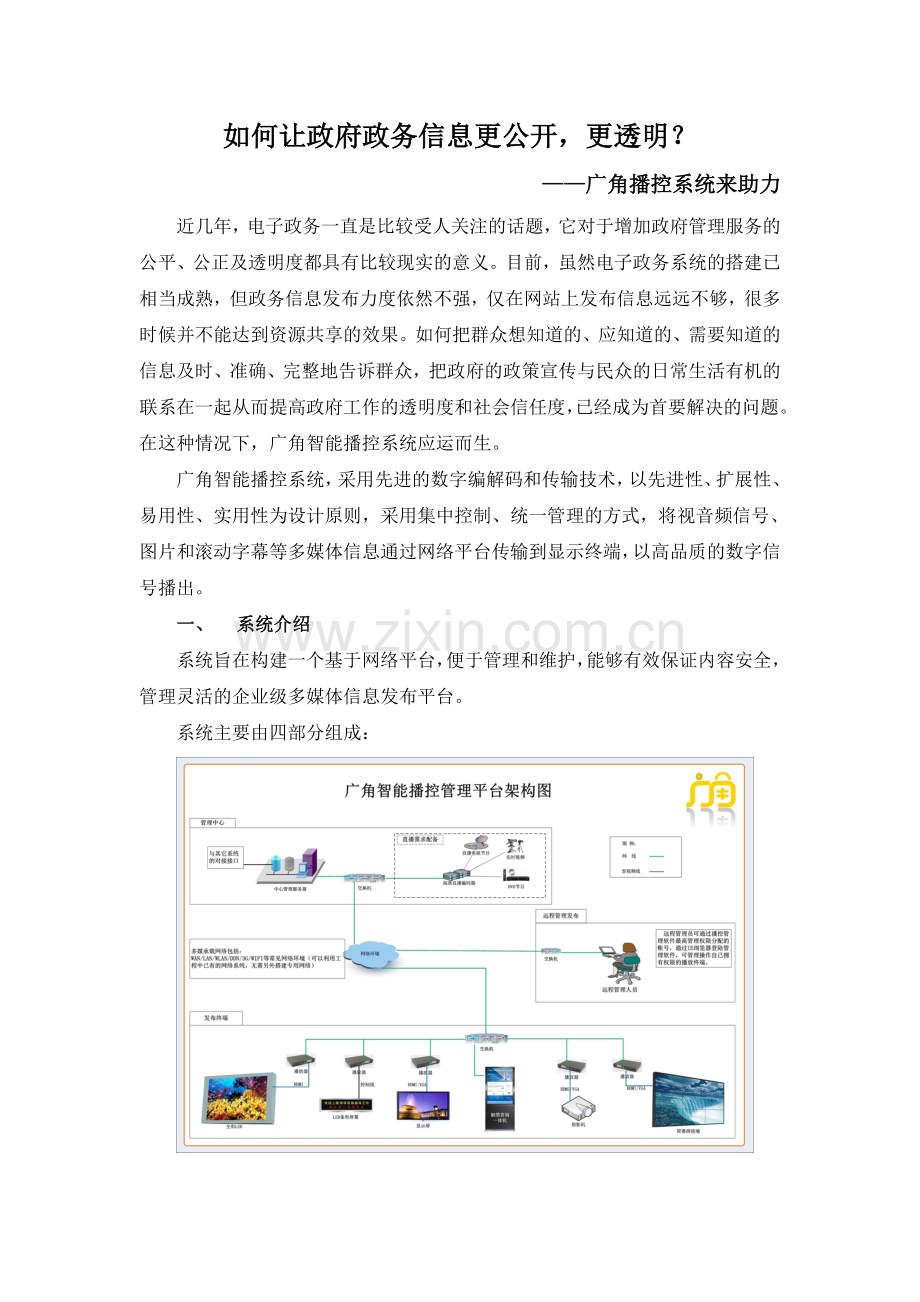 政府政务多媒体信息发布系统.doc_第1页