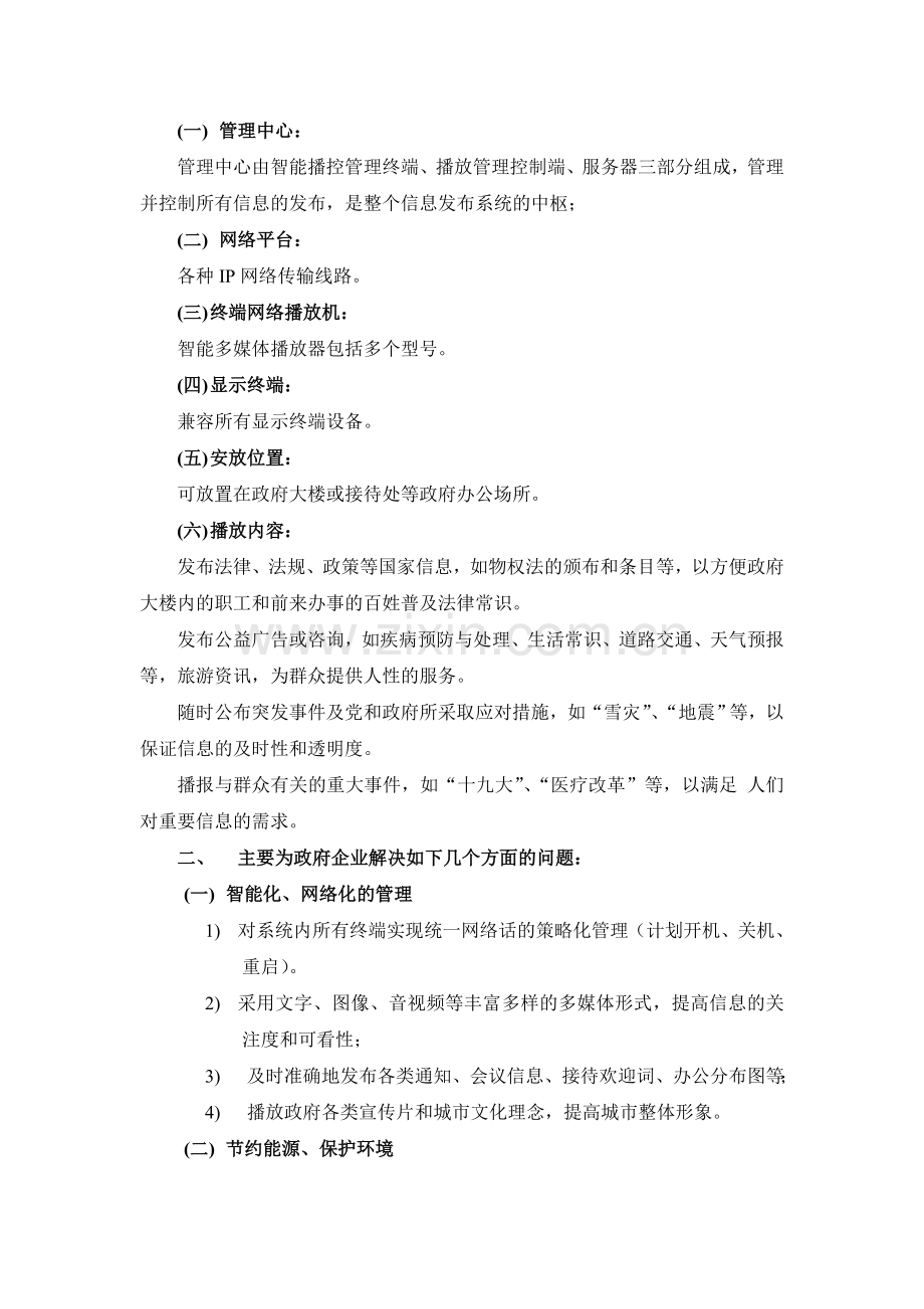 政府政务多媒体信息发布系统.doc_第2页