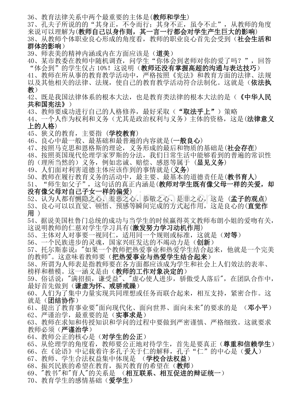 教师职业道德试题.doc_第2页