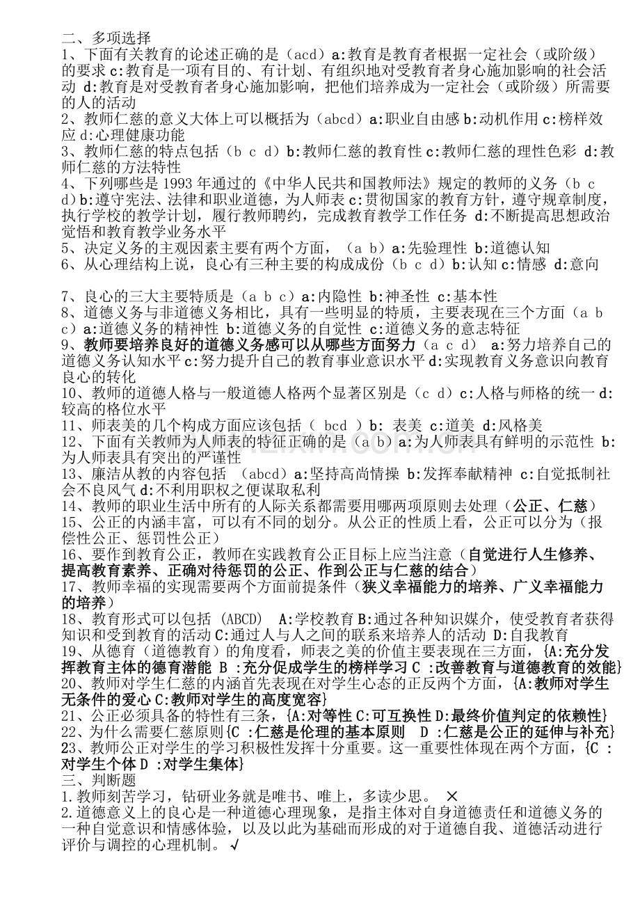 教师职业道德试题.doc_第3页