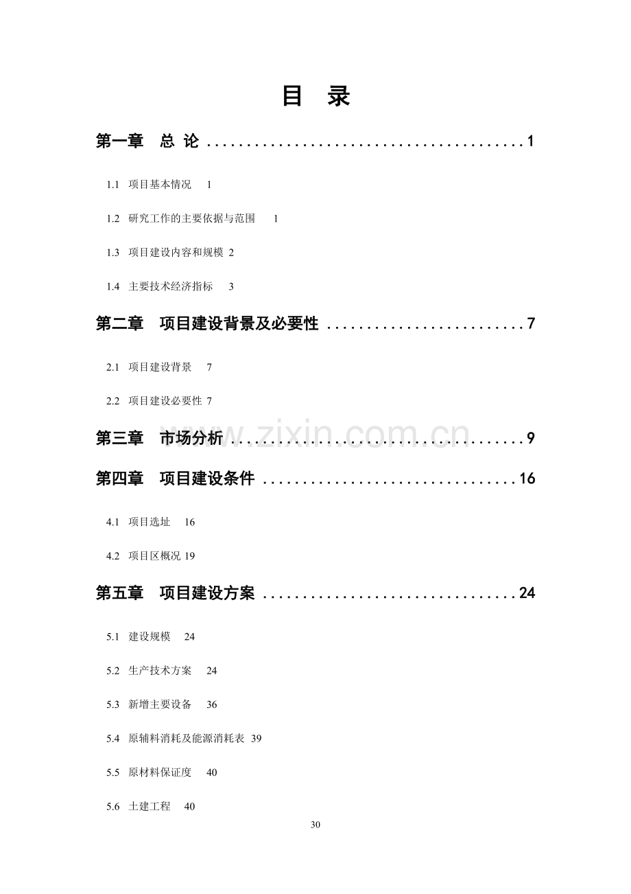 年产400吨分子筛项目环境评估报告.doc_第1页