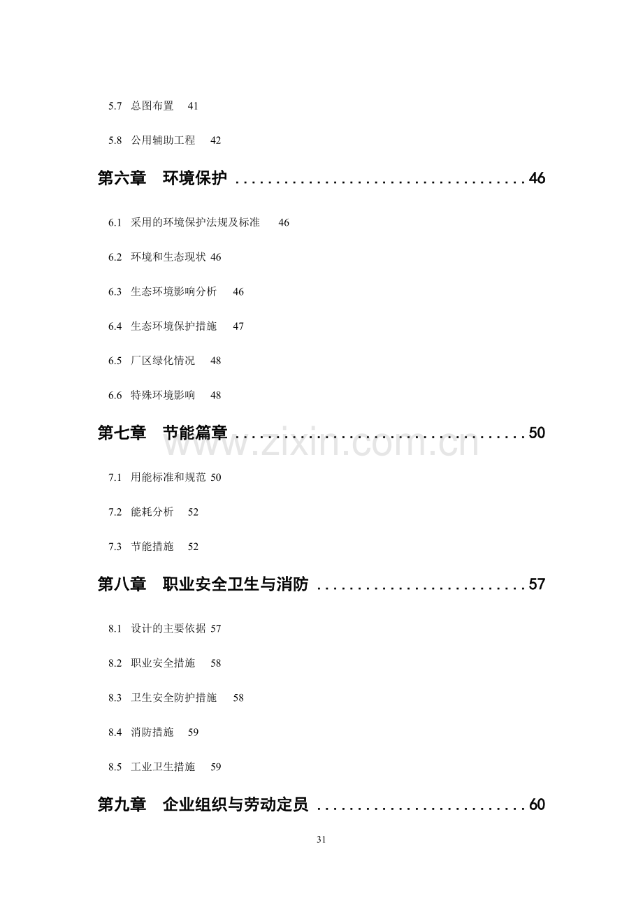 年产400吨分子筛项目环境评估报告.doc_第2页