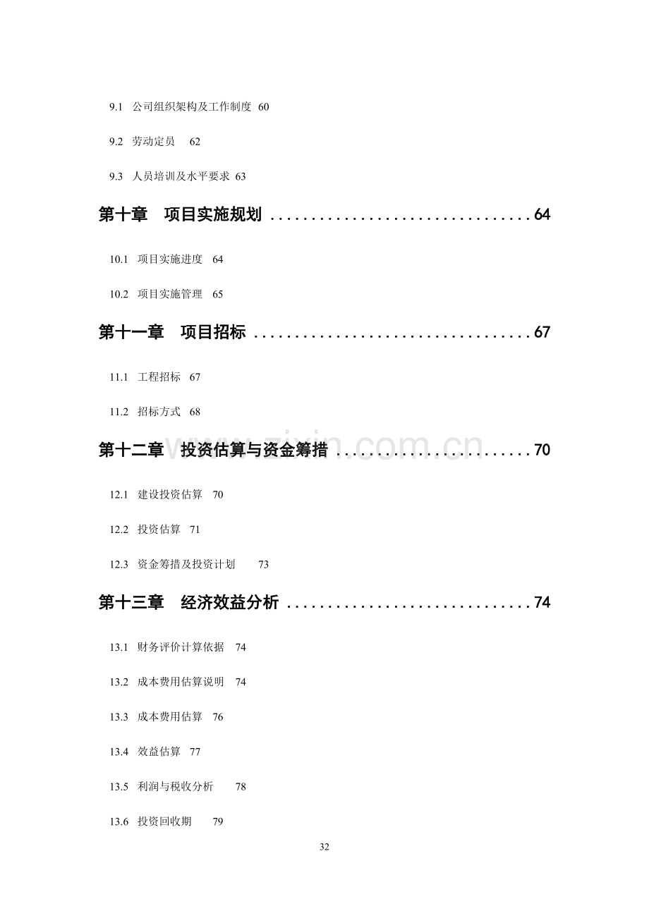 年产400吨分子筛项目环境评估报告.doc_第3页