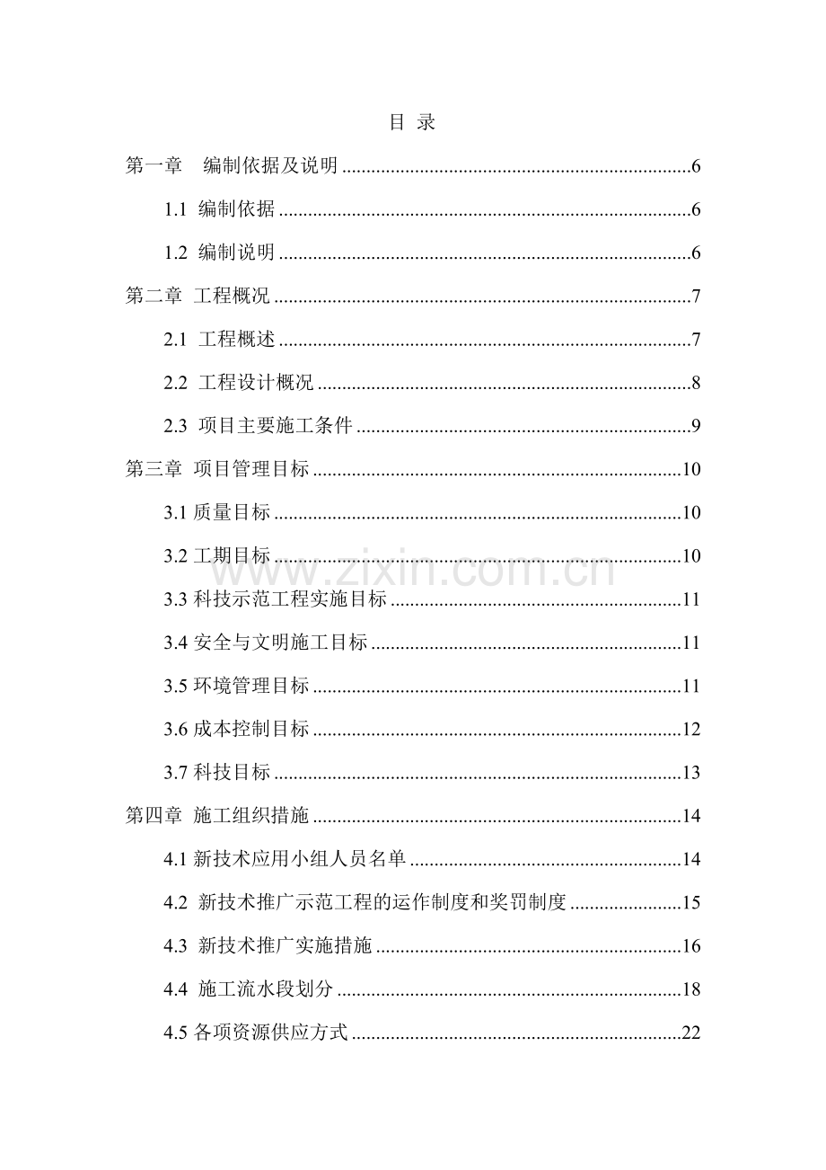 新技术应用部分的施工组织设计.doc_第2页