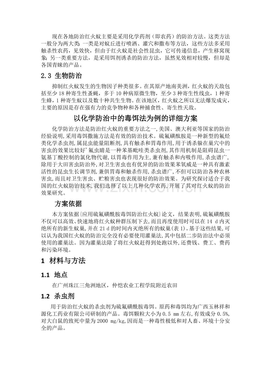 红火蚁防治方案.doc_第3页