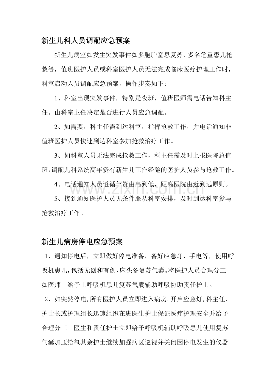 新生儿应急预案.doc_第2页