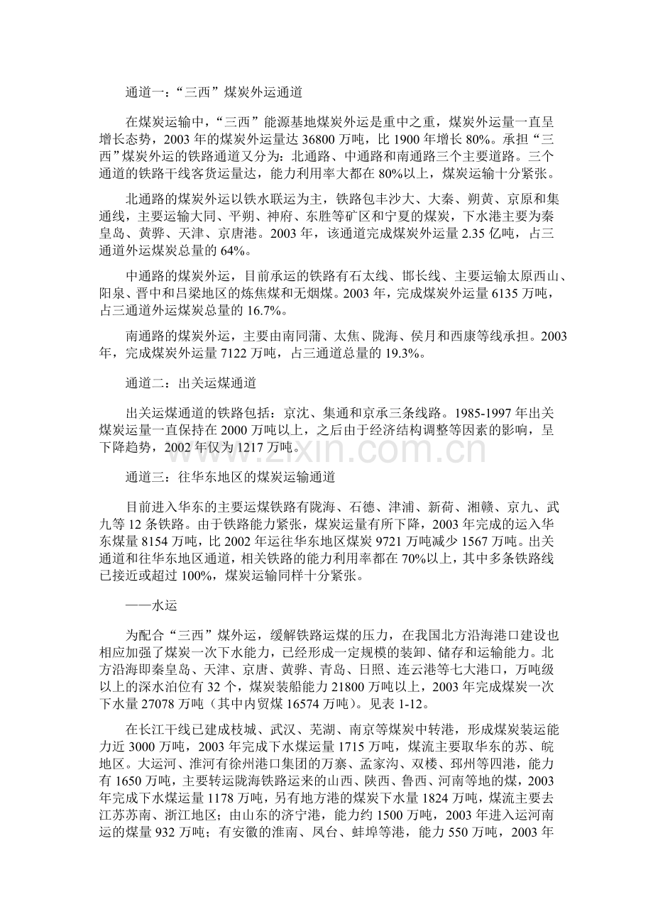 煤炭转运码头项目投资可行性研究报告.doc_第3页