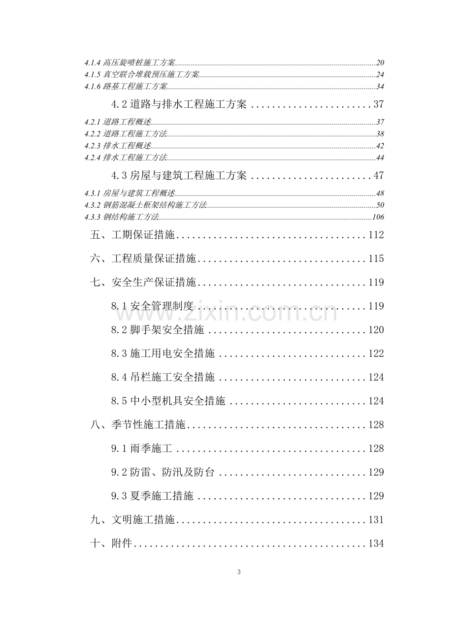 科技创新园快速公共交通工程车辆基地综合楼施工组织设计方案.doc_第3页