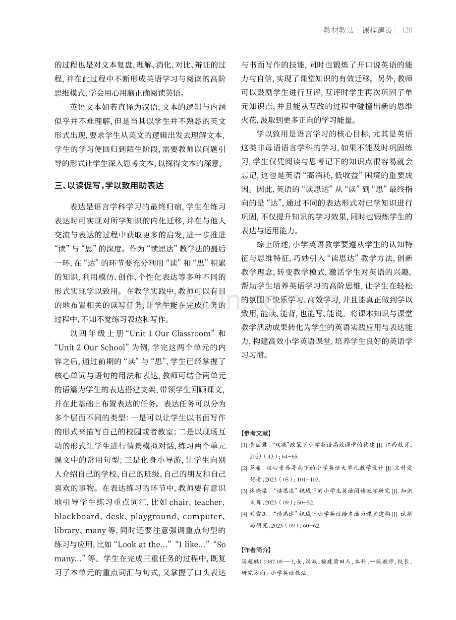 小学英语学科“读思达”教学法之思与行.pdf_第3页