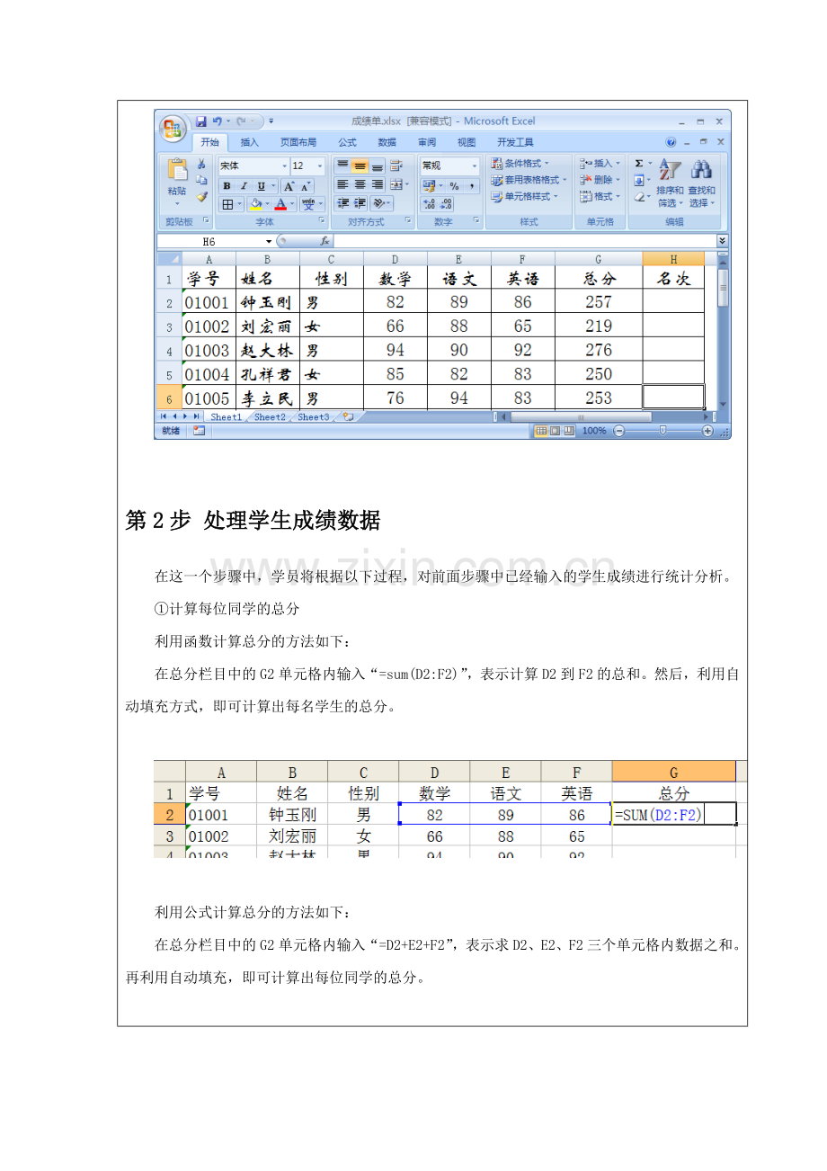 教材范例-利用Excel统计分析学生成绩.doc_第2页