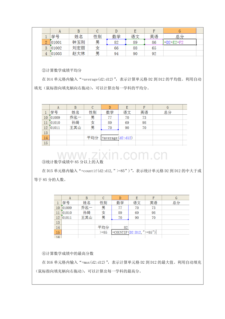 教材范例-利用Excel统计分析学生成绩.doc_第3页