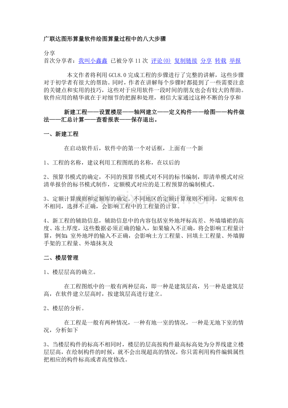 广联达图形算量软件绘图算量过程中的八大步骤.doc_第1页