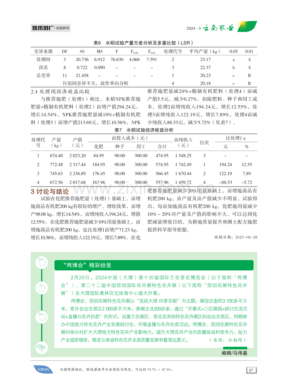 水稻化肥减量增效田间试验.pdf_第3页