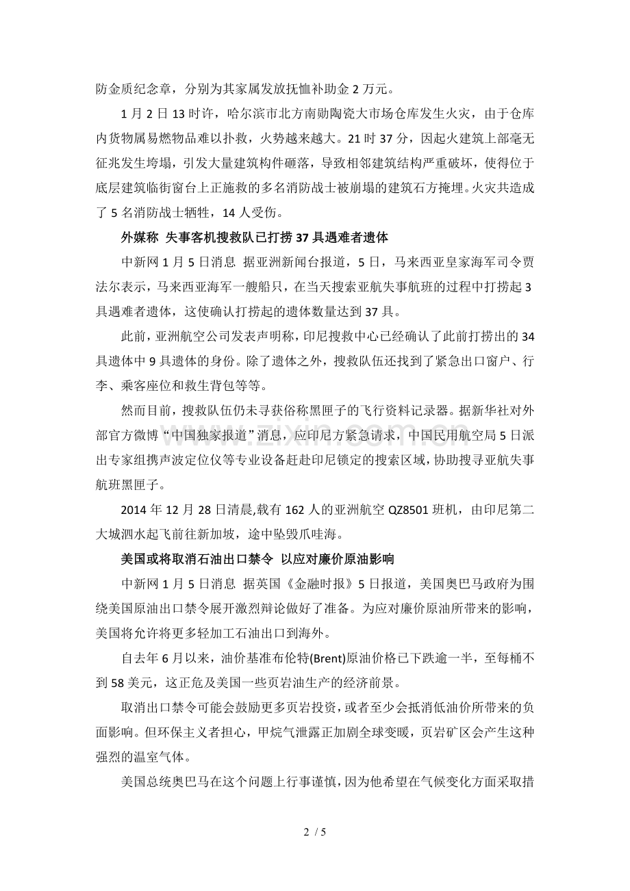 新闻练习稿.doc_第2页