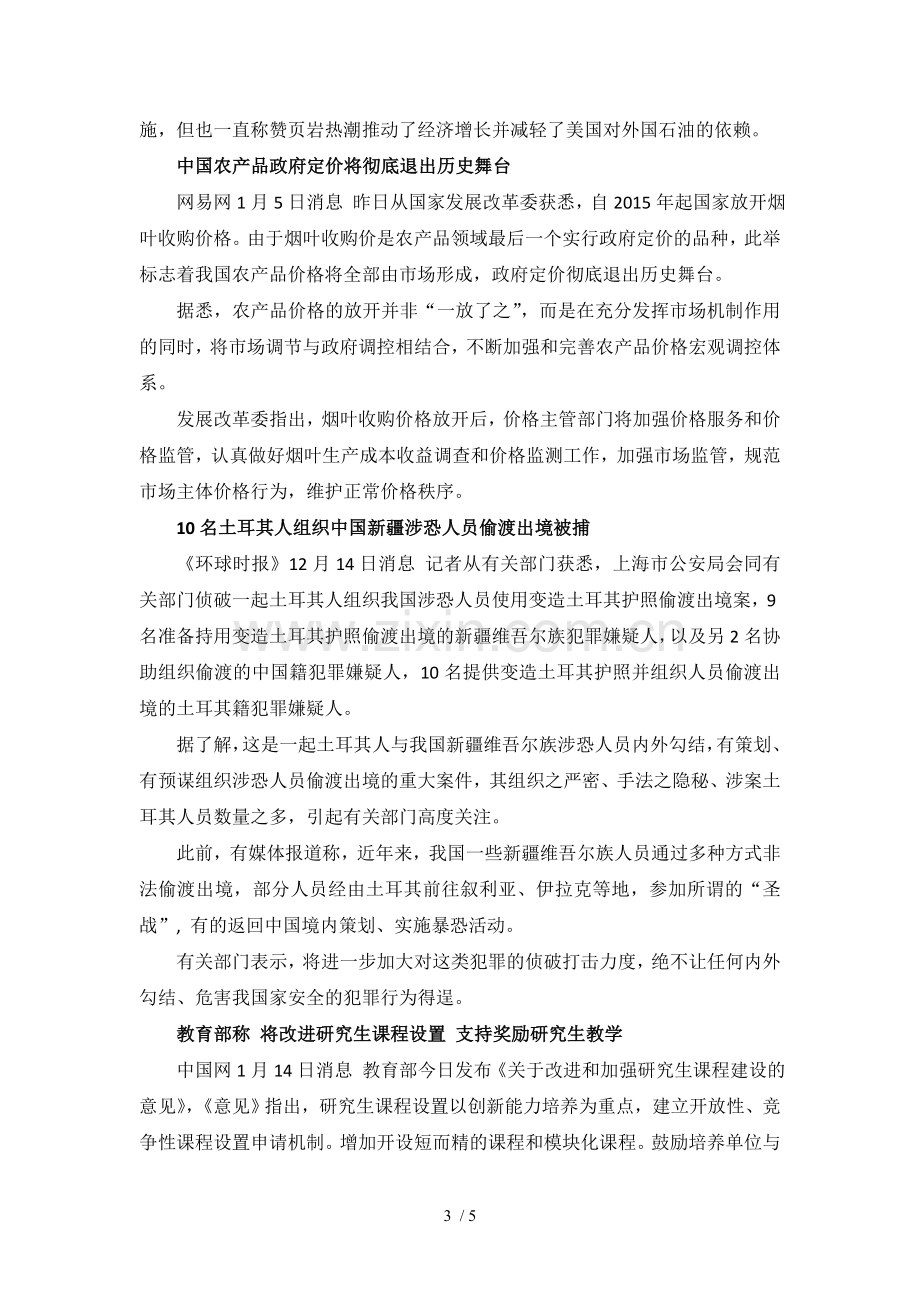 新闻练习稿.doc_第3页