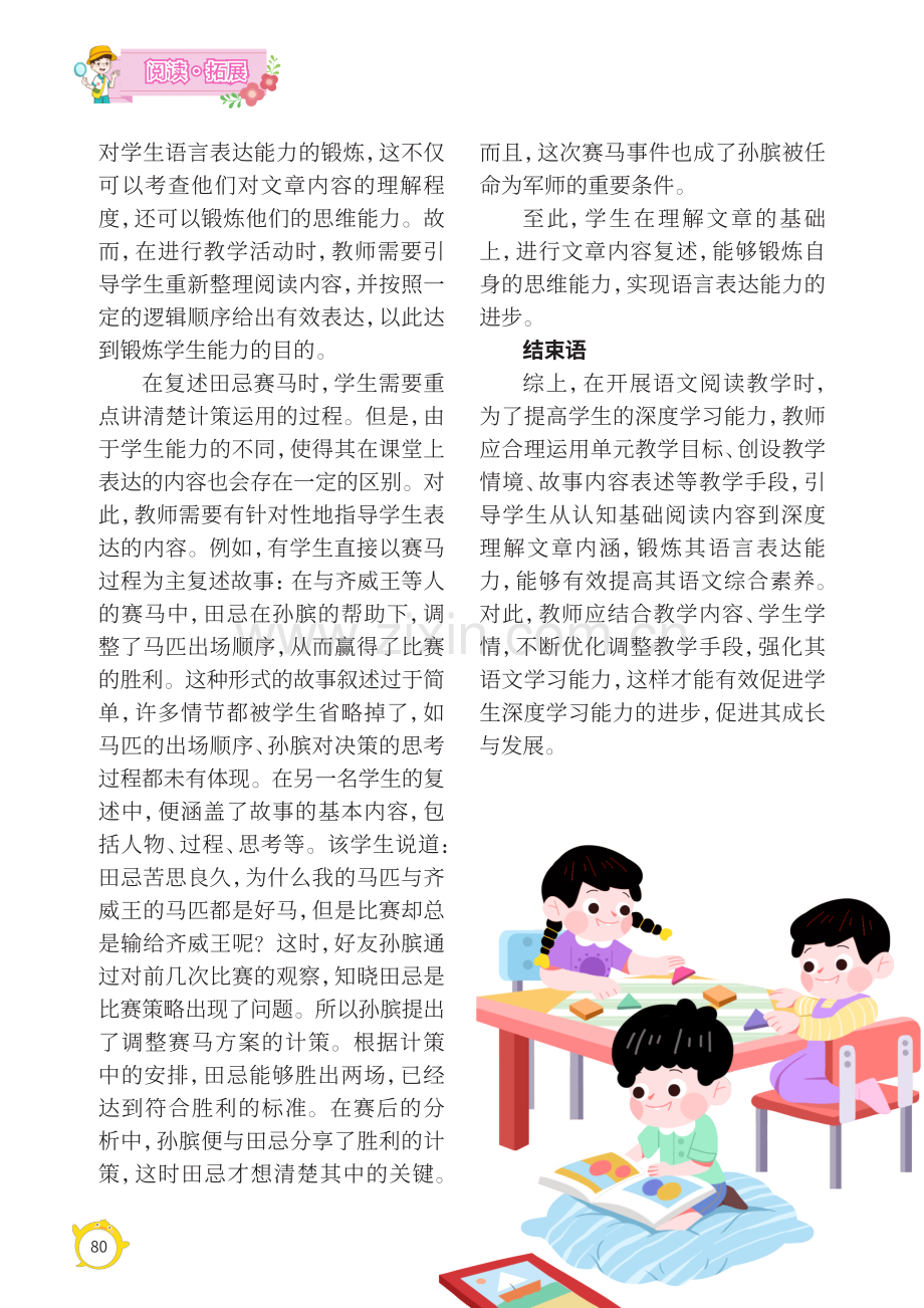 深度学习视角下小学语文阅读教学的思考——以统编版五年级下册《田忌赛马》教学为例.pdf_第3页