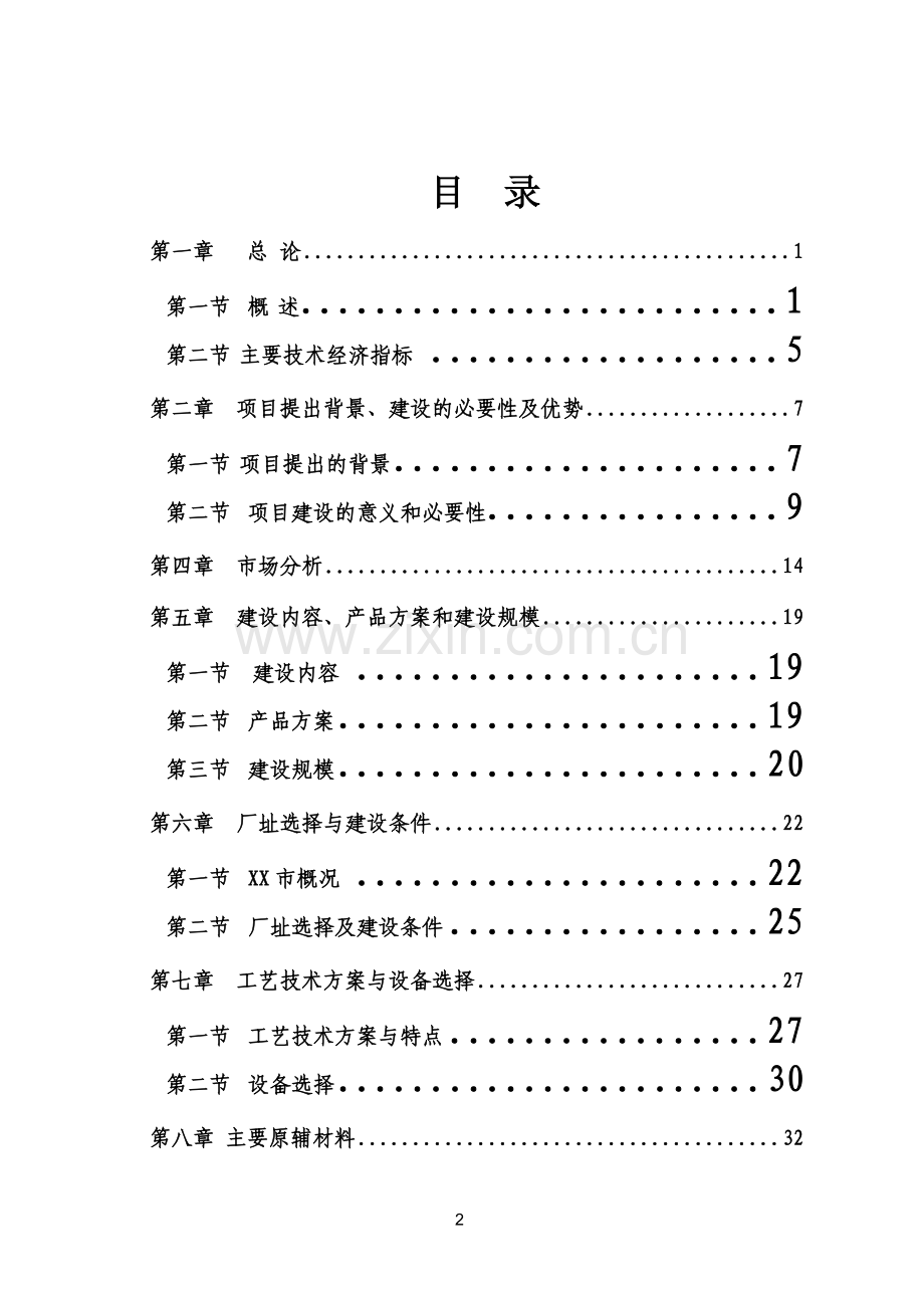 实木复合地板项目可行性研究报告.doc_第2页