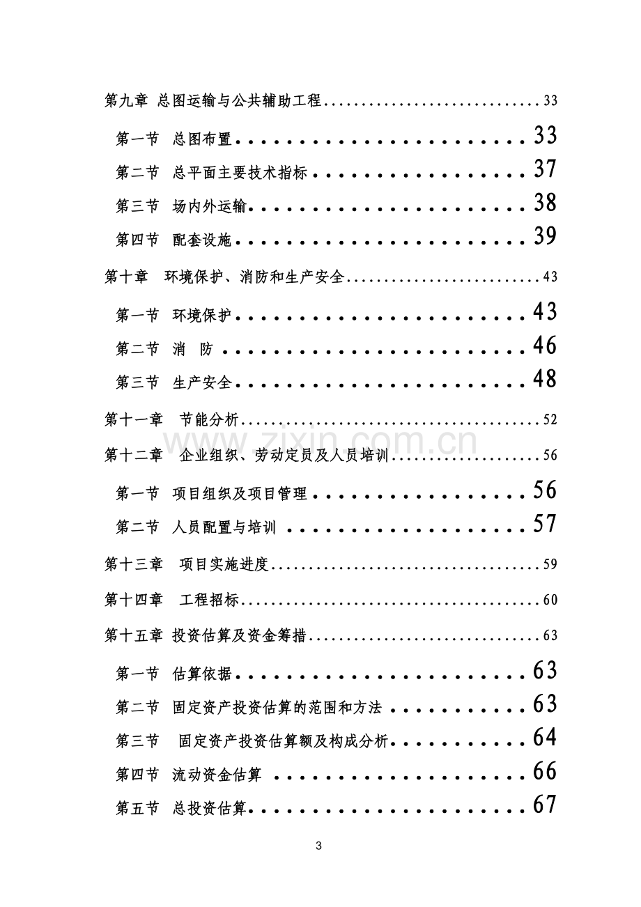 实木复合地板项目可行性研究报告.doc_第3页