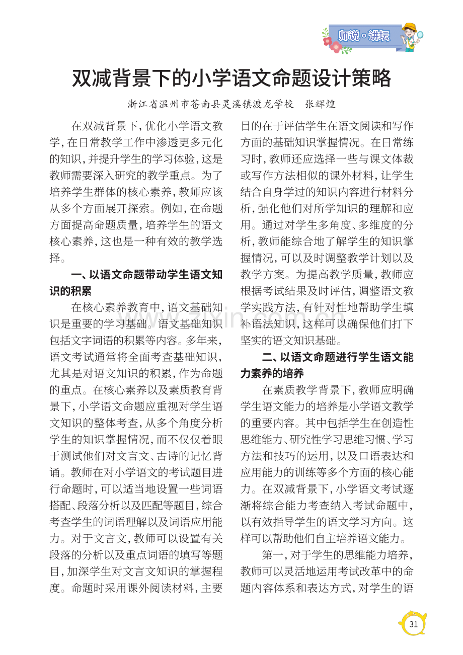 双减背景下的小学语文命题设计策略.pdf_第1页