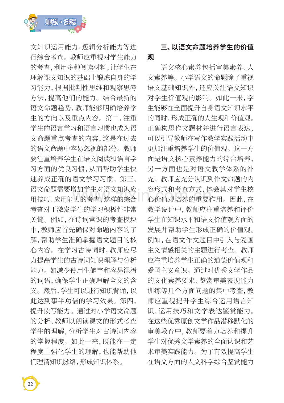 双减背景下的小学语文命题设计策略.pdf_第2页