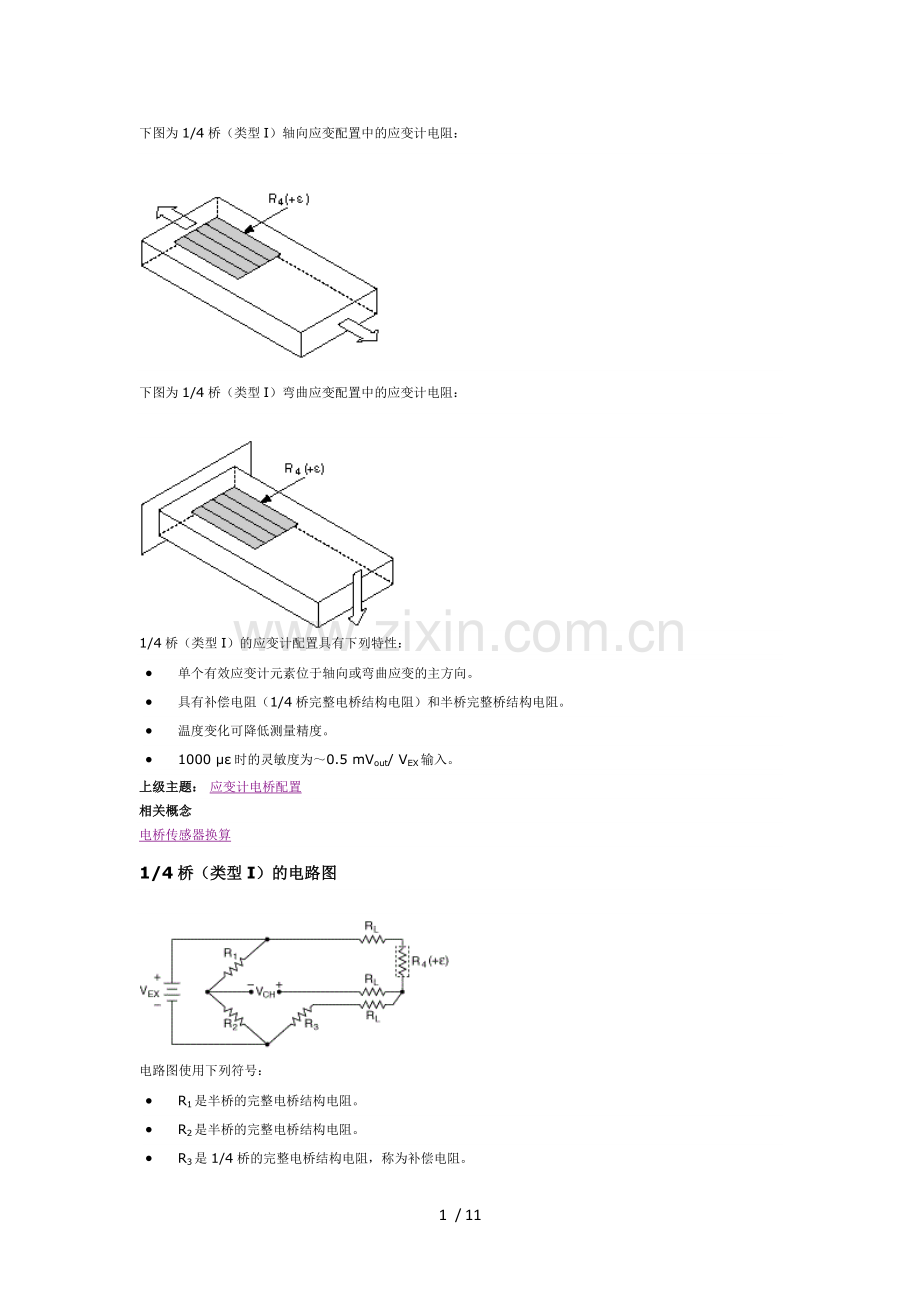 应变片测量组桥方式.doc_第1页