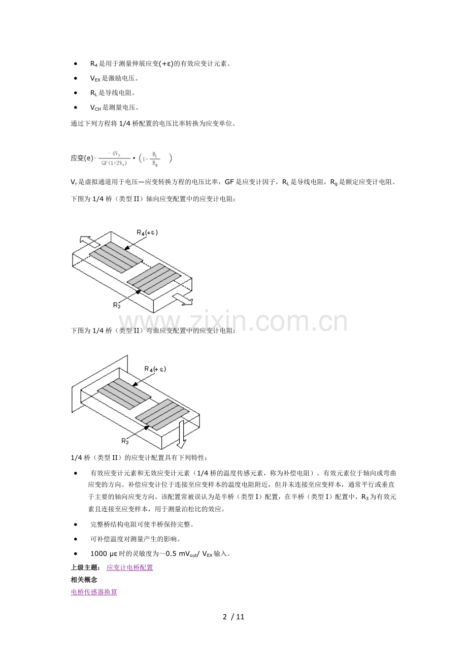 应变片测量组桥方式.doc_第2页