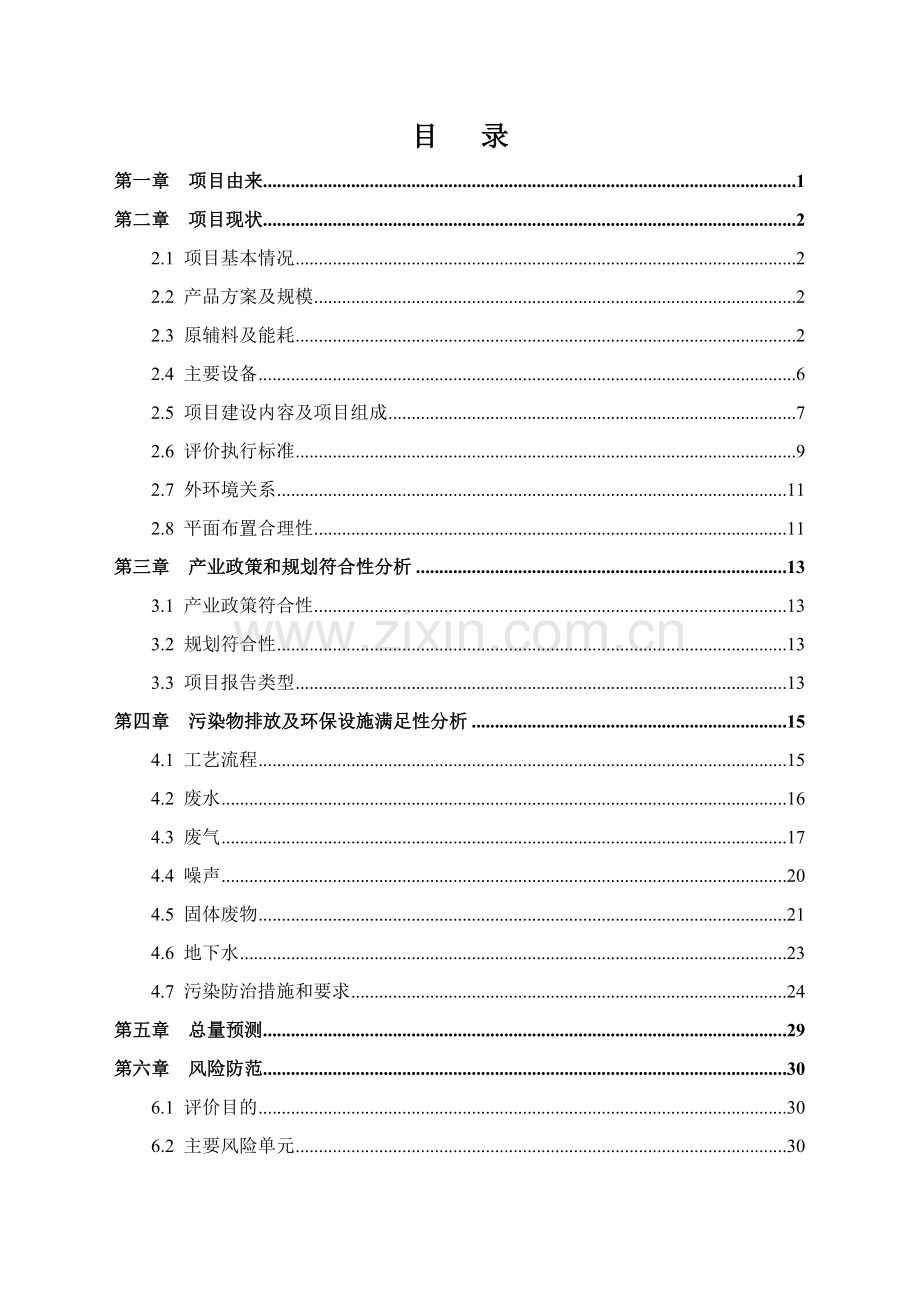 豪爽园石材厂大理石台面生产项目环境影响评价.doc_第1页