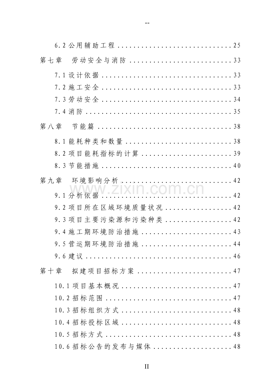 某机械制造有限责任公司冶金工业专用设备配件制造项目申请立项可行性研究报告.doc_第3页