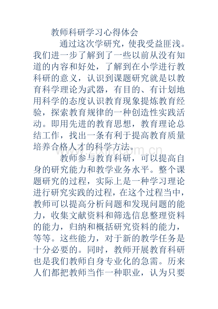 教师科研学习心得体会(精选多篇).doc_第2页