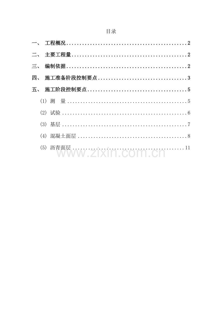 道路改造监理-细则.doc_第2页