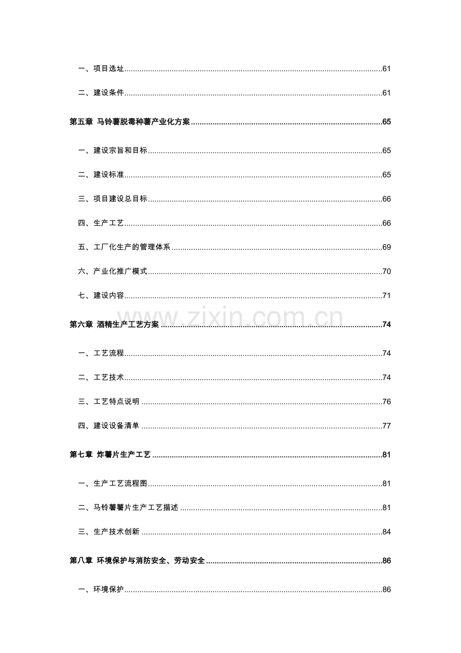 耿马县华侨管理区一万二千亩甘蔗可行性研究报告.doc_第3页