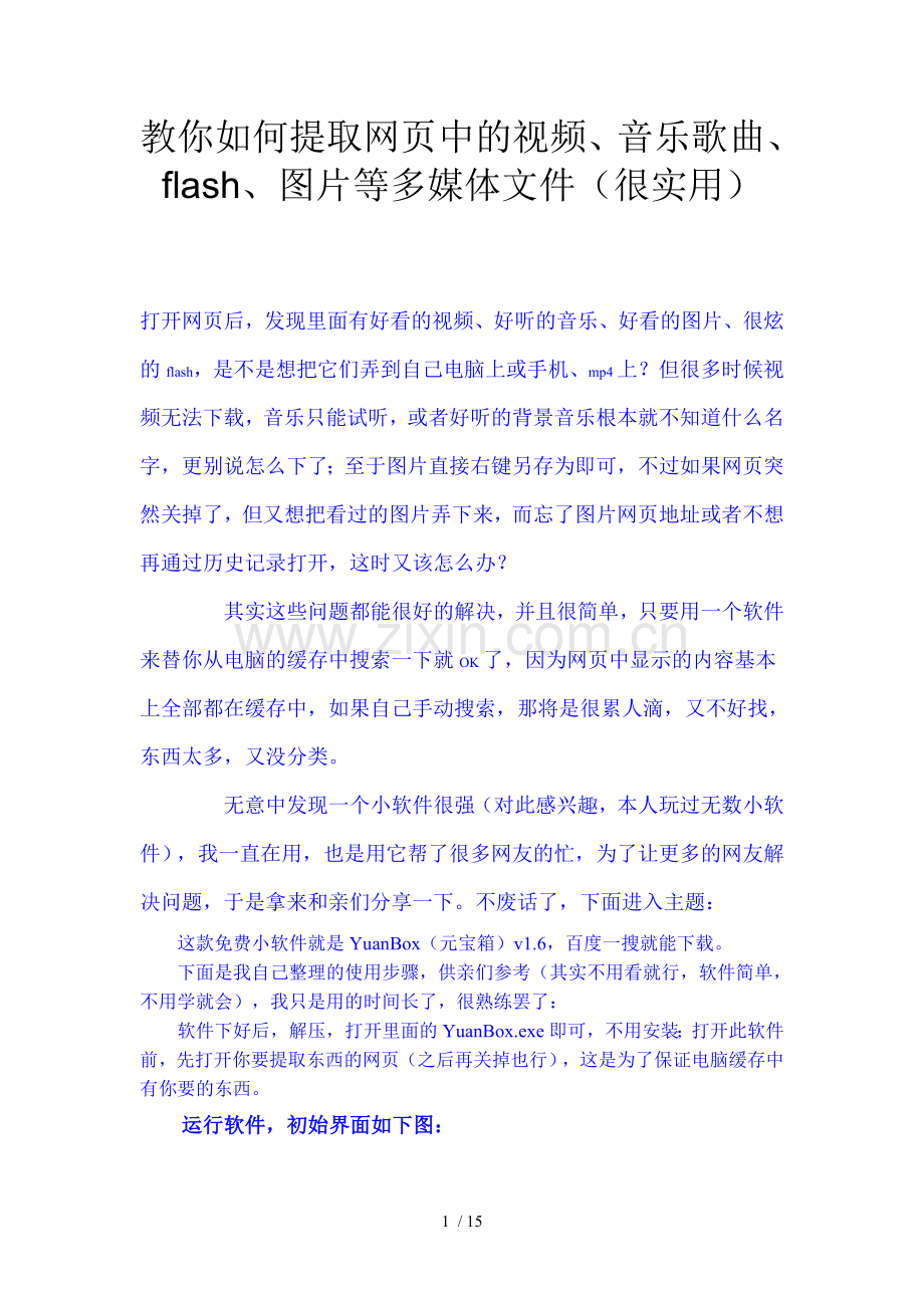 教你如何提取网页中的视频、音乐歌曲、.doc_第1页