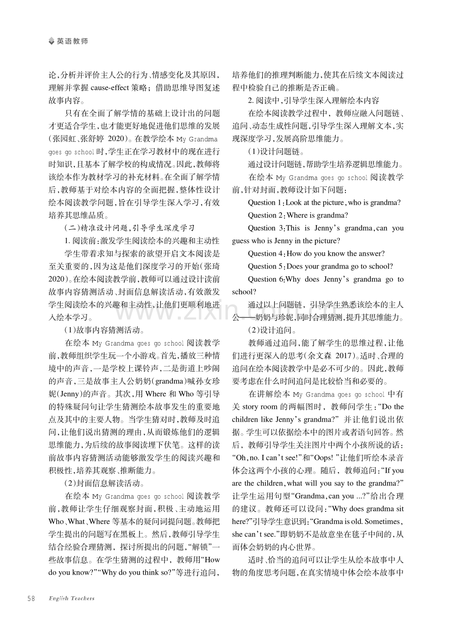 深度学习视域下的小学英语绘本阅读教学策略探究.pdf_第2页