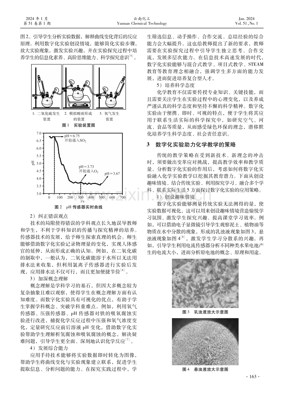 数字化实验助力中学化学的教学探析.pdf_第2页