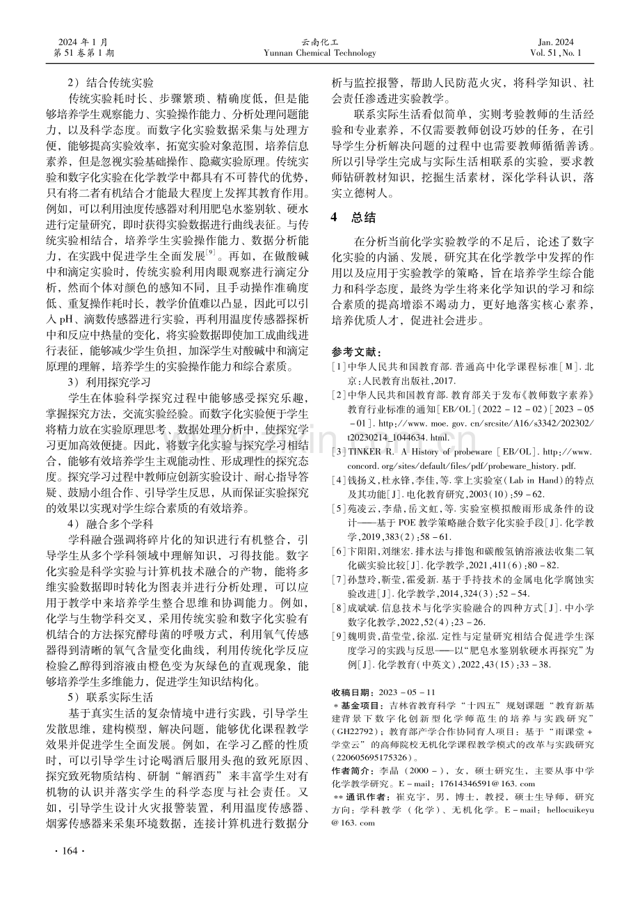 数字化实验助力中学化学的教学探析.pdf_第3页