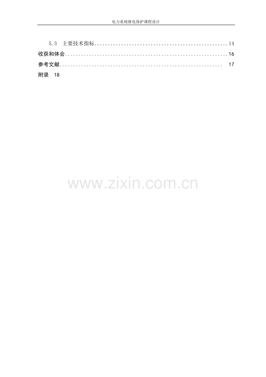 110kv高压输电线路的继电保护设计.docx_第3页