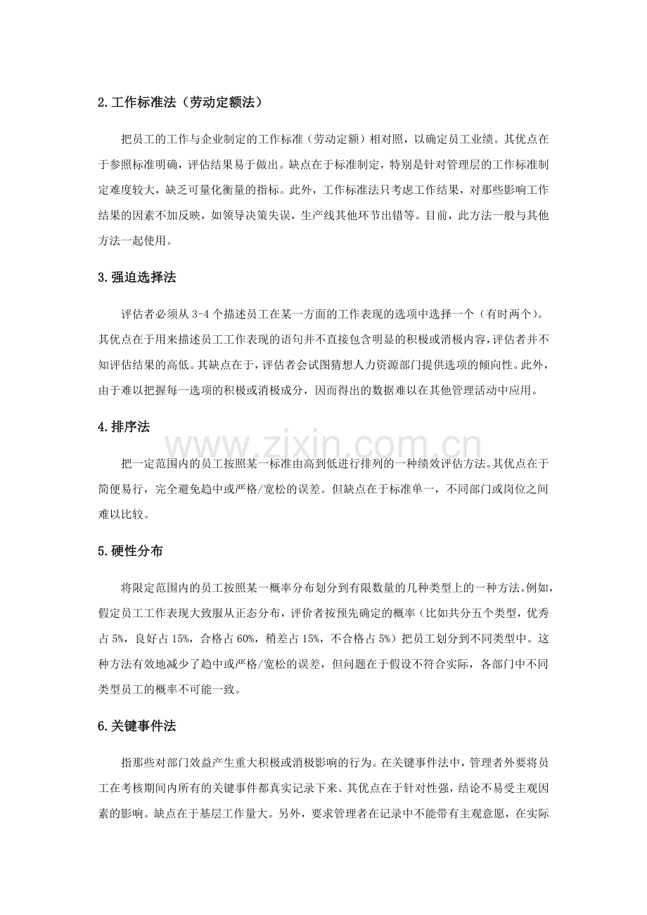 绩效评估一般程序和方法.doc_第2页