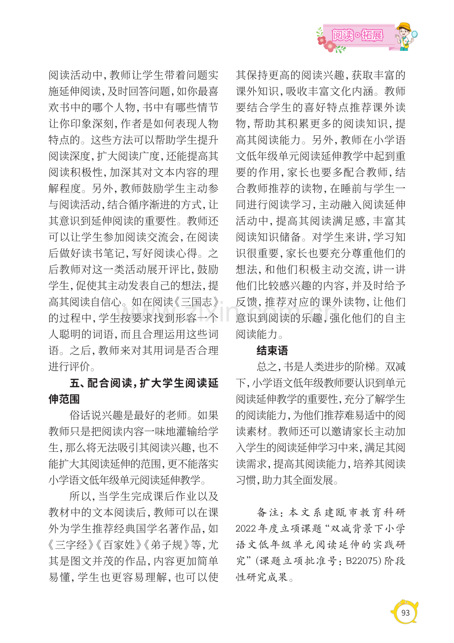 双减下小学语文低年级高效单元阅读延伸教学的实践与思考.pdf_第3页