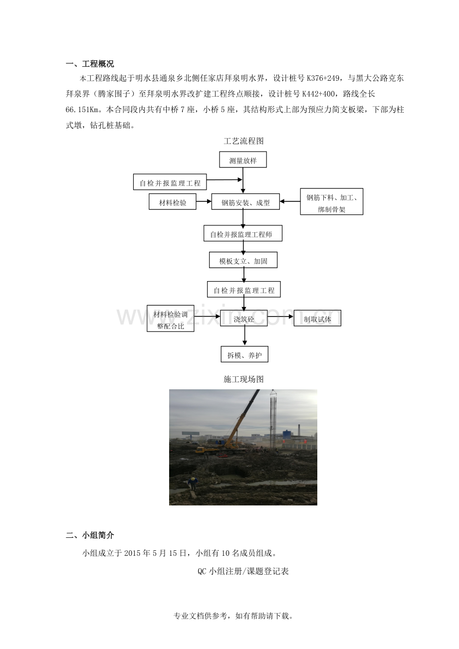 提高钢筋保护层厚度合格率.doc_第2页