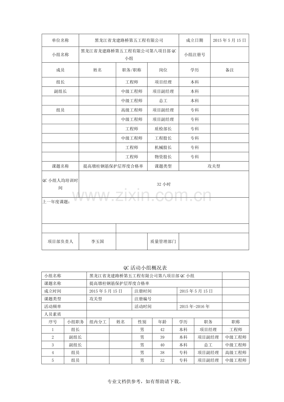 提高钢筋保护层厚度合格率.doc_第3页